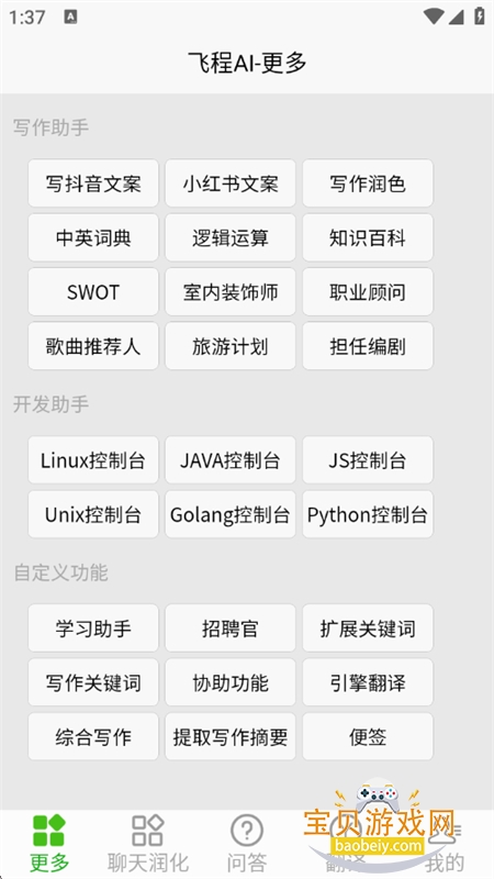 飞程AI软件安卓最新版本 飞程AI软件安卓最新版本