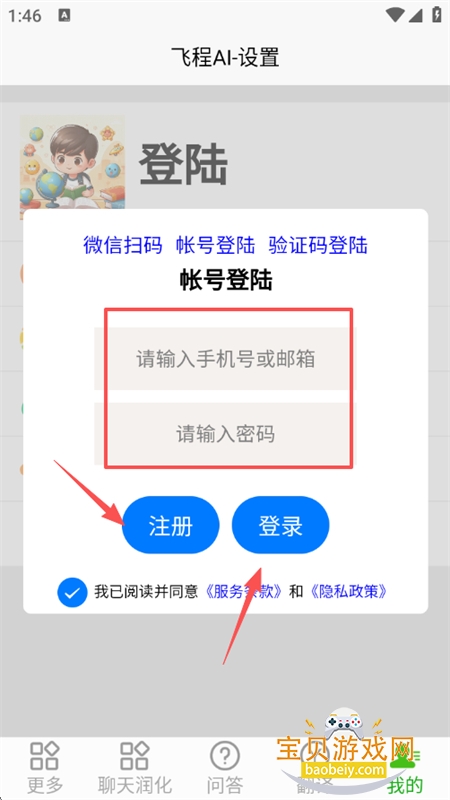 飞程AI软件安卓最新版本 飞程AI软件安卓最新版本