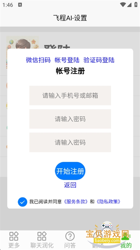 飞程AI软件安卓最新版本 飞程AI软件安卓最新版本