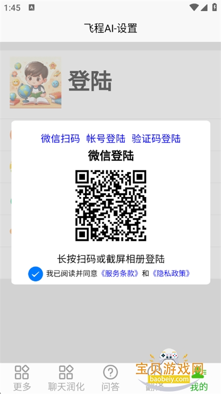 飞程AI软件安卓最新版本 飞程AI软件安卓最新版本