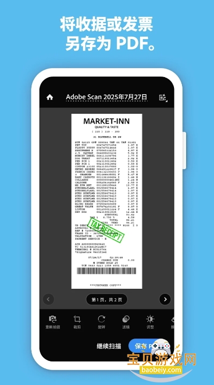 Adobe Scan手机app最新版 Adobe Scan手机app最新版
