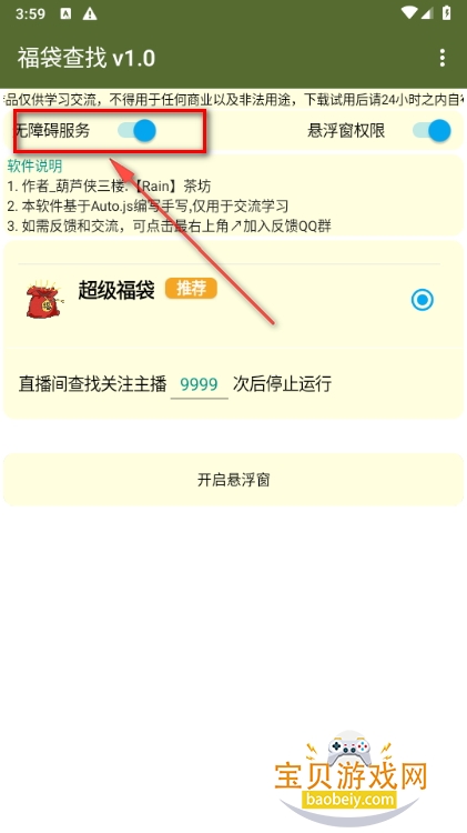福袋查找软件手机最新版 福袋查找软件手机最新版