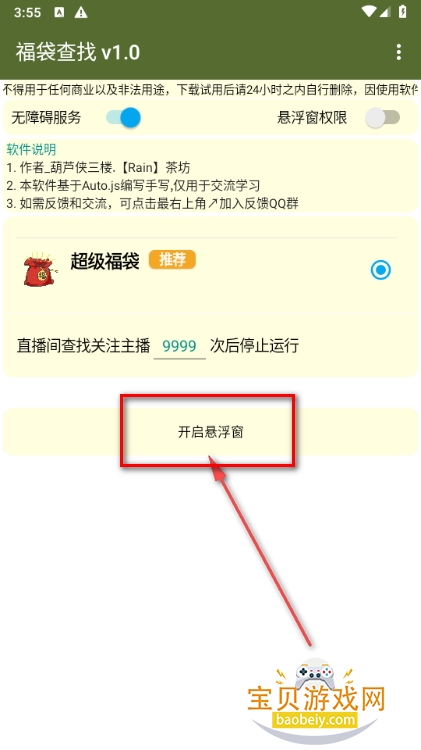 福袋查找软件手机最新版 福袋查找软件手机最新版