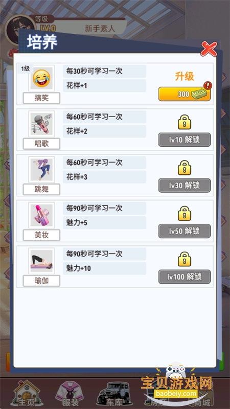 我变成了妹子3:重启人生游戏安卓手机版 我变成了妹子3:重启人生游戏安卓手机版