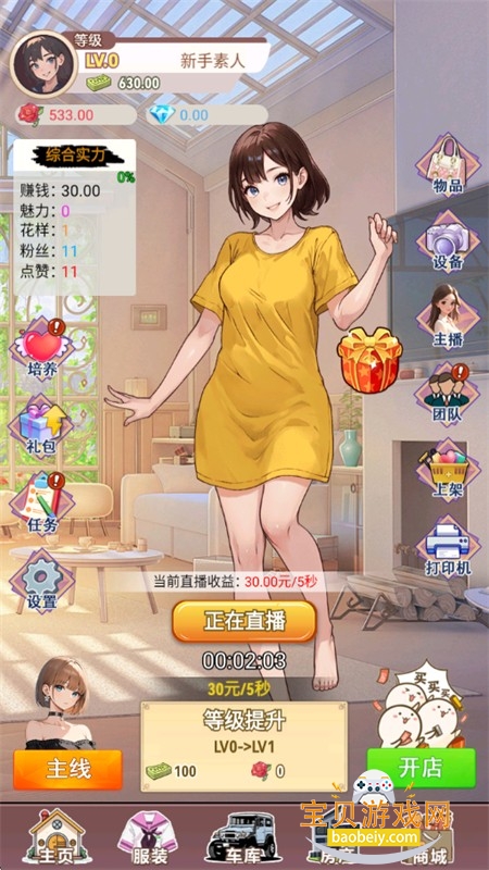 我变成了妹子3:重启人生游戏安卓手机版 我变成了妹子3:重启人生游戏安卓手机版