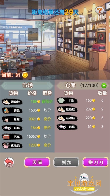 我变成了妹子3:重启人生游戏安卓手机版 我变成了妹子3:重启人生游戏安卓手机版