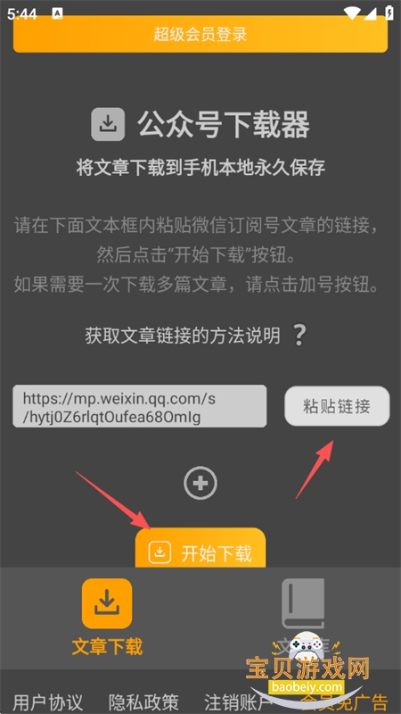 公众号下载器去广告app最新版本 公众号下载器去广告app最新版本