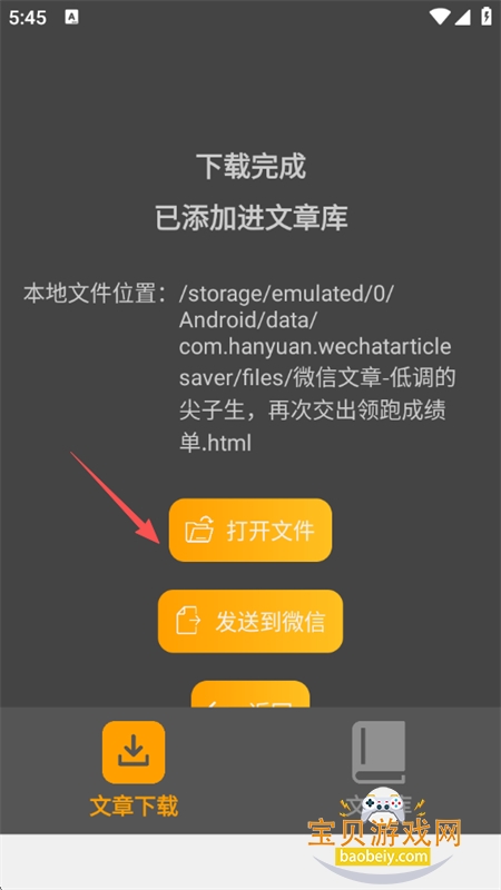 公众号下载器去广告app最新版本 公众号下载器去广告app最新版本