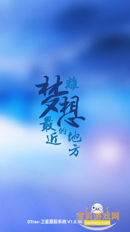 DTrac卫星追踪app手机版 DTrac卫星追踪app手机版