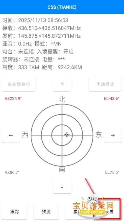 DTrac卫星追踪app手机版 DTrac卫星追踪app手机版