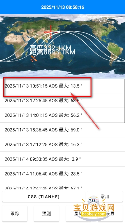 DTrac卫星追踪app手机版 DTrac卫星追踪app手机版