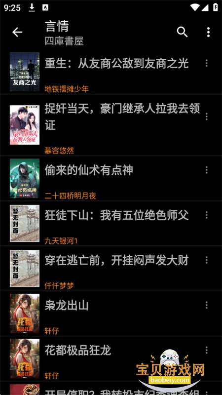 轻松读小说app官方正版手机版 轻松读小说app官方正版手机版