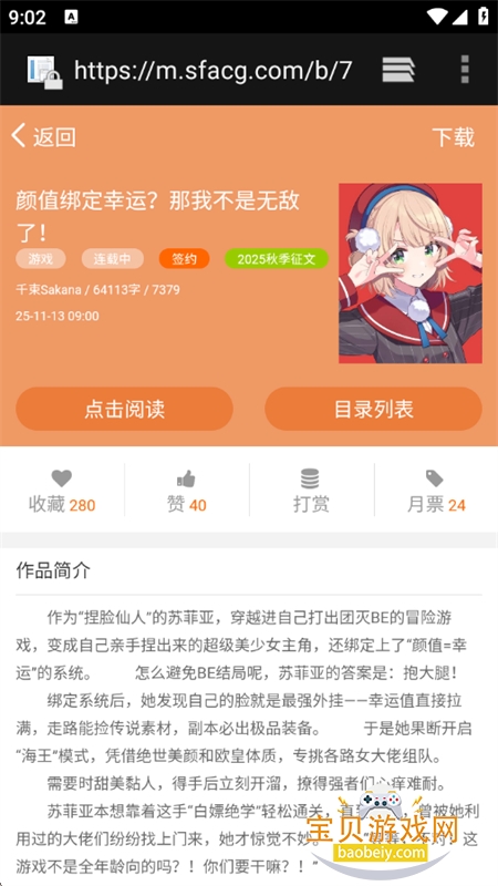 轻松读小说app官方正版手机版 轻松读小说app官方正版手机版