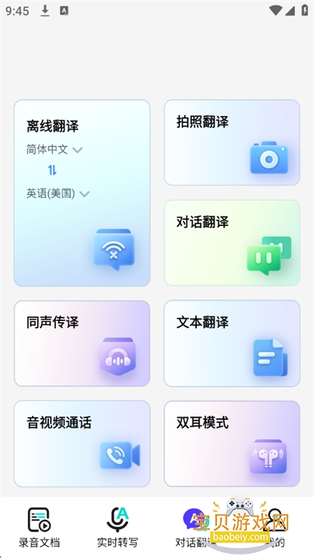 豆知声app安卓最新版本2026 豆知声app安卓最新版本2026