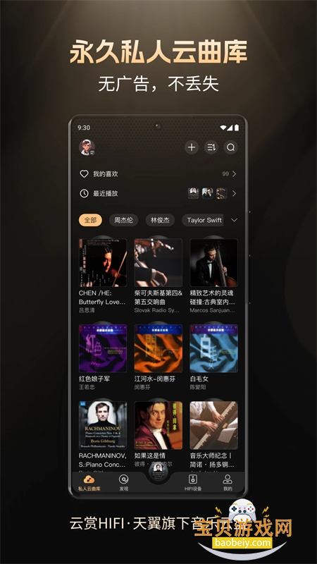 云赏HIFI软件安卓下载手机版 云赏HIFI软件安卓下载手机版