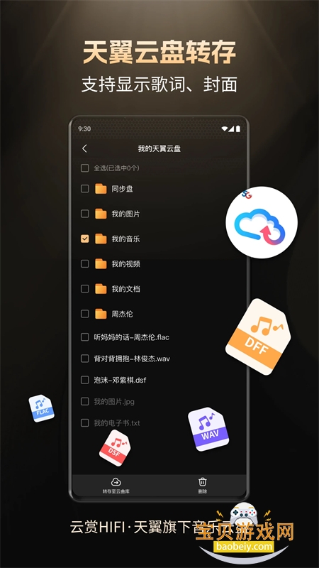 云赏HIFI软件安卓下载手机版 云赏HIFI软件安卓下载手机版