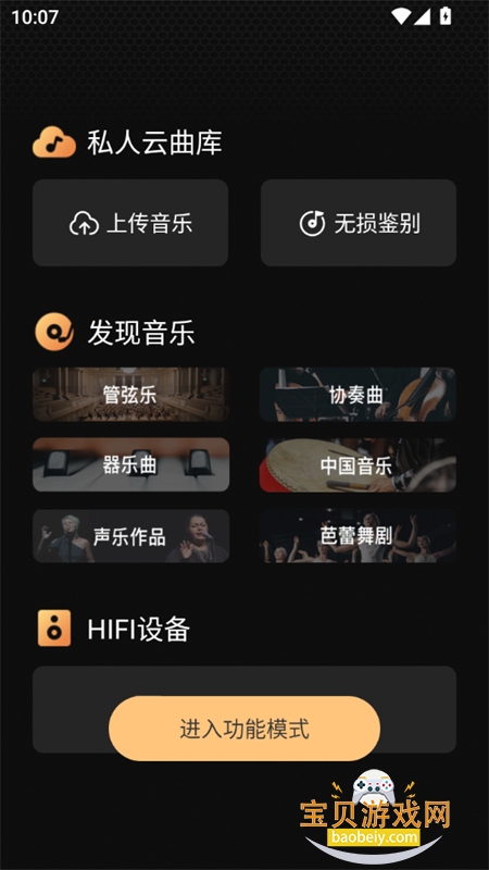 云赏HIFI软件安卓下载手机版 云赏HIFI软件安卓下载手机版