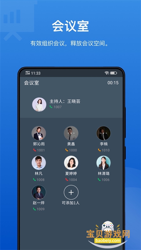 Linkus软件安卓免费下载手机版 Linkus软件安卓免费下载手机版