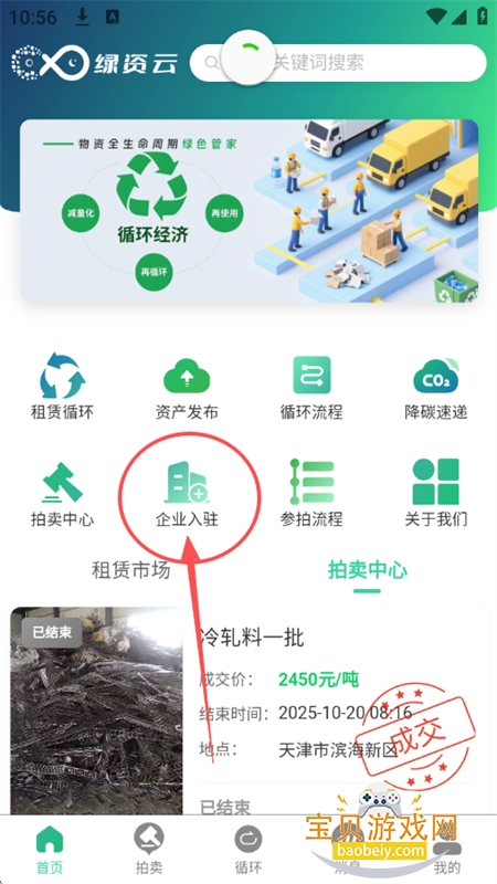 绿资云app安卓最新版2026 绿资云app安卓最新版2026