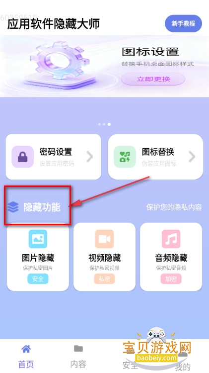 软件隐藏绝密app手机最新版 软件隐藏绝密app手机最新版