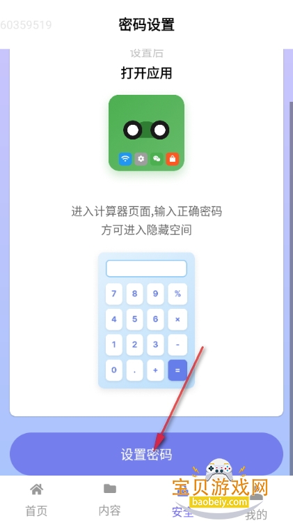 软件隐藏绝密app手机最新版 软件隐藏绝密app手机最新版