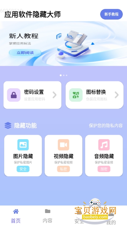 软件隐藏绝密app手机最新版 软件隐藏绝密app手机最新版