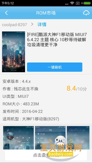 奇兔刷机助手手机最新版 奇兔刷机助手手机最新版