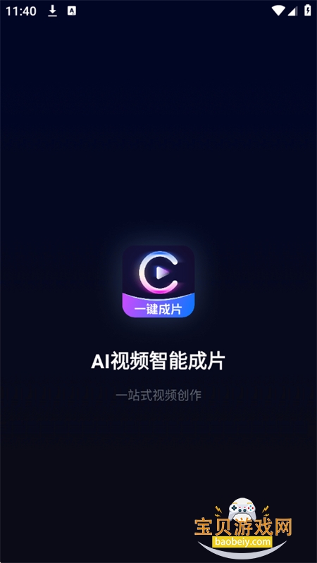 AI视频智能成片app最新版本2026 AI视频智能成片app最新版本2026