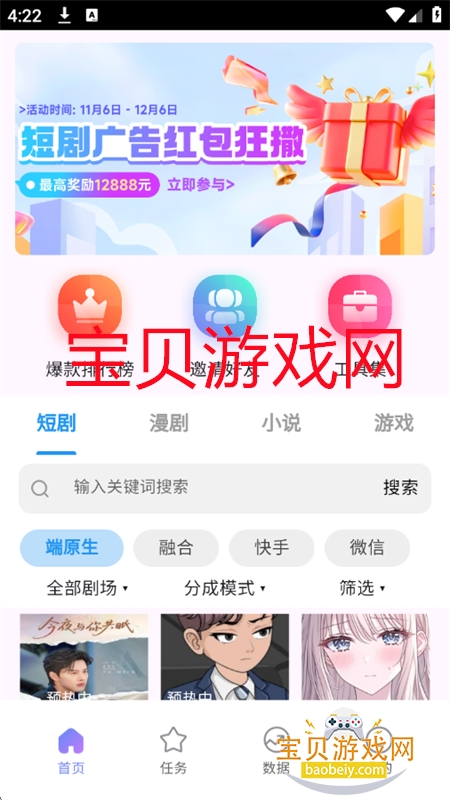 咪兔短剧推广app安卓手机版 咪兔短剧推广app安卓手机版