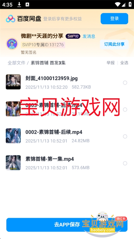咪兔短剧推广app安卓手机版 咪兔短剧推广app安卓手机版