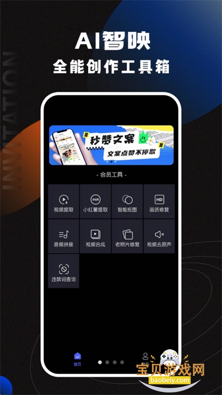 AI智映全能创作工具箱app手机版 AI智映全能创作工具箱app手机版