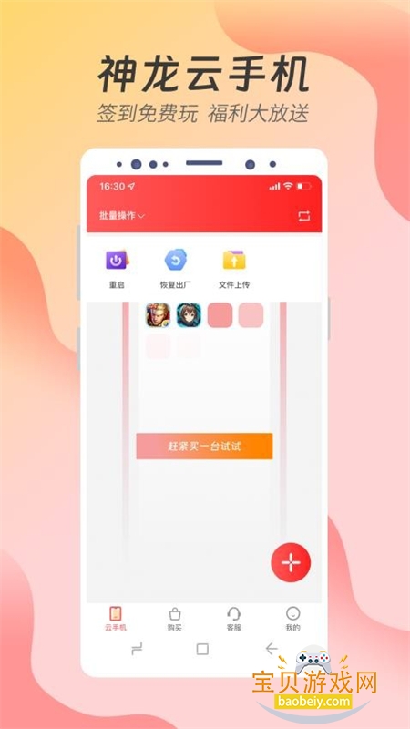神龙云手机app官方正版安卓版 神龙云手机app官方正版安卓版