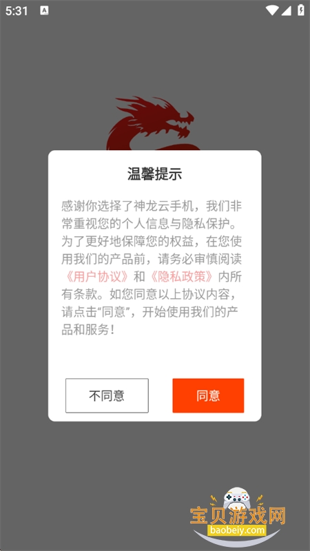 神龙云手机app官方正版安卓版 神龙云手机app官方正版安卓版