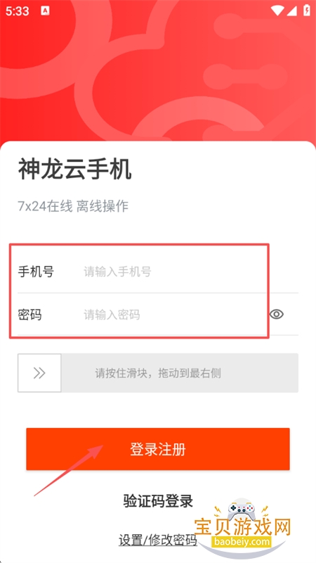 神龙云手机app官方正版安卓版 神龙云手机app官方正版安卓版