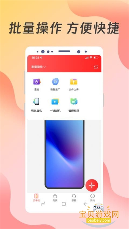 神龙云手机app官方正版安卓版 神龙云手机app官方正版安卓版