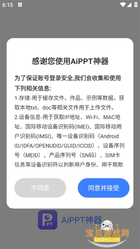AiPPTapp׿°汾