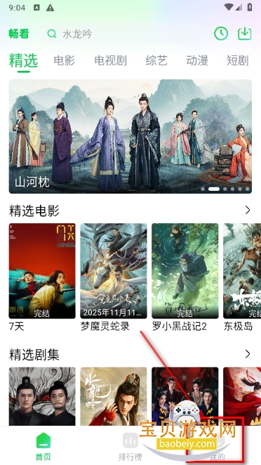 畅看视频2026最新去广告版下载 畅看视频2026最新去广告版下载