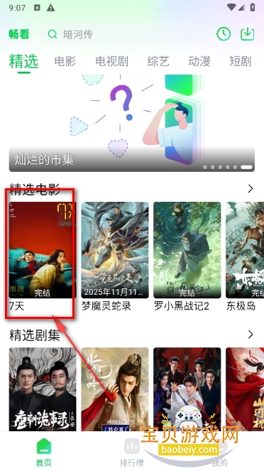 畅看视频2026最新去广告版下载 畅看视频2026最新去广告版下载