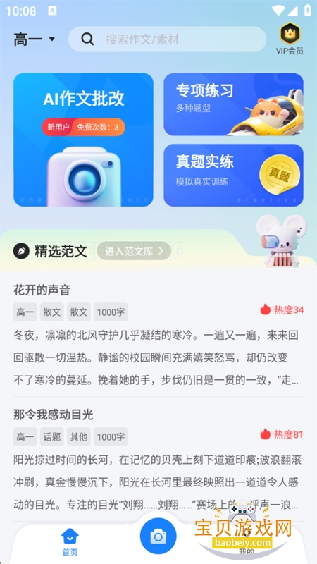 薯包作文app安卓手机版 薯包作文app安卓手机版