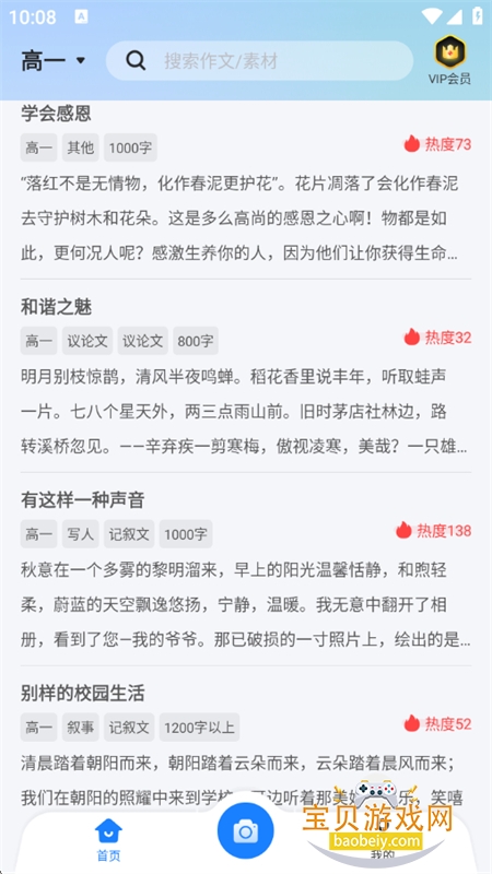 薯包作文app安卓手机版 薯包作文app安卓手机版