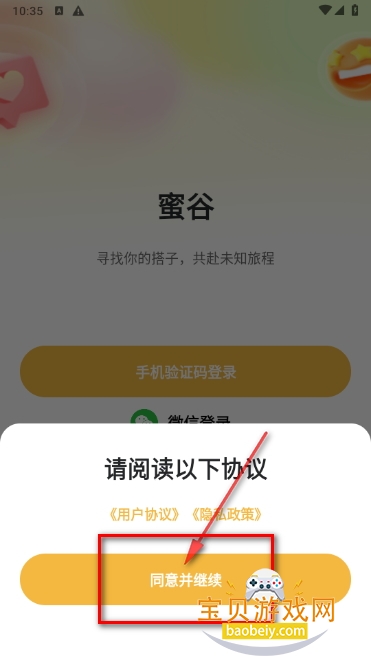 蜜谷交友软件手机最新版 蜜谷交友软件手机最新版