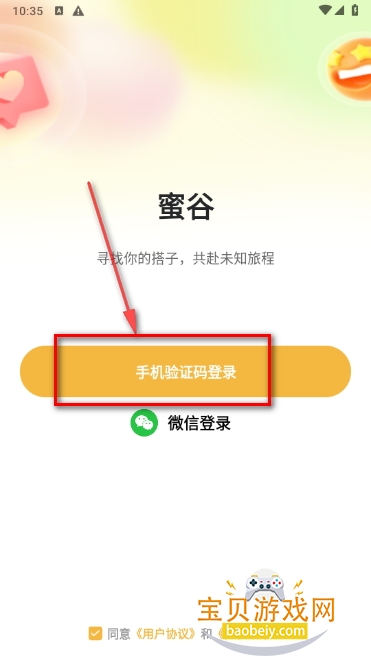 蜜谷交友软件手机最新版 蜜谷交友软件手机最新版