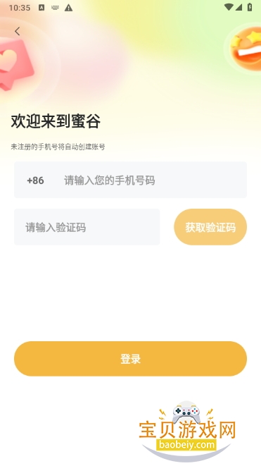 蜜谷交友软件手机最新版 蜜谷交友软件手机最新版
