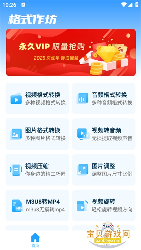 格式作坊app安卓最新版本 格式作坊app安卓最新版本