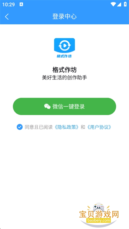格式作坊app安卓最新版本 格式作坊app安卓最新版本