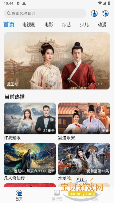 椰子影视电视盒子安装包 椰子影视电视盒子安装包