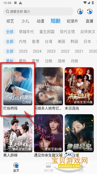 椰子影视电视盒子安装包 椰子影视电视盒子安装包