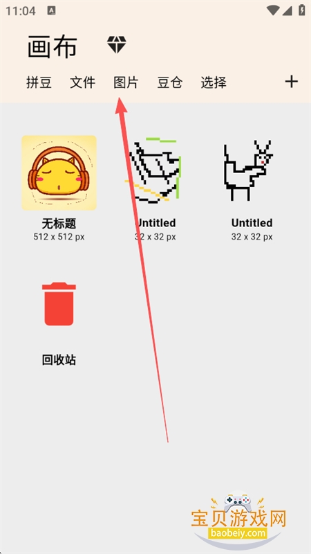 画像素app安卓最新版2026 画像素app安卓最新版2026