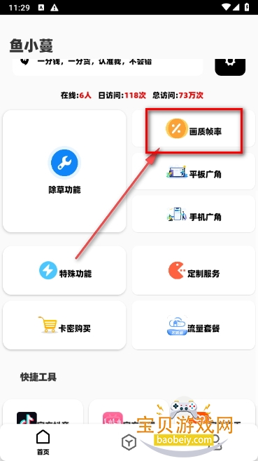 鱼小蔓改平板超广角画质助手 鱼小蔓改平板超广角画质助手