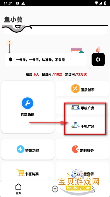鱼小蔓改平板超广角画质助手 鱼小蔓改平板超广角画质助手